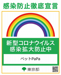 東京都 感染防止徹底宣言