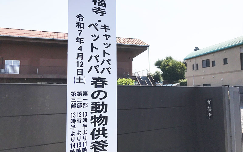 常福寺