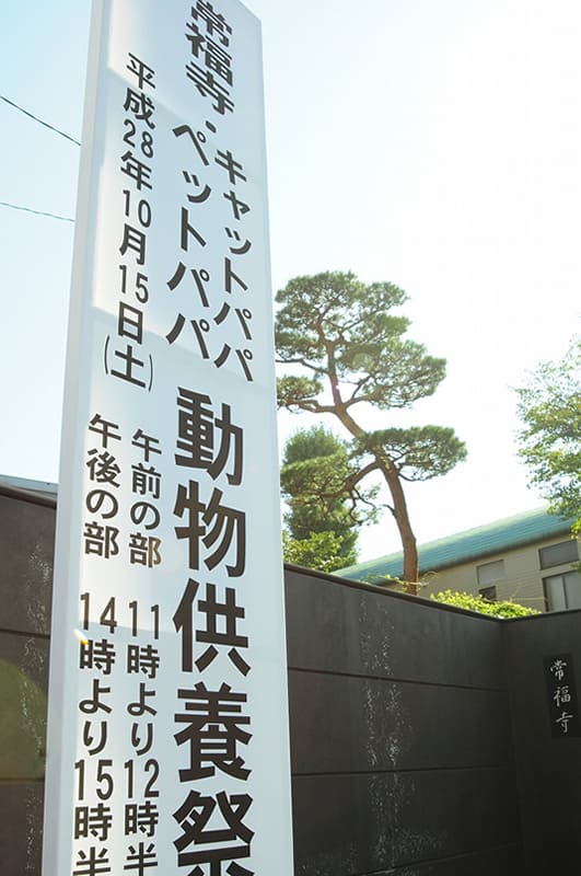 「供養祭エントランス」