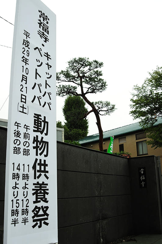 「供養祭エントランス」
