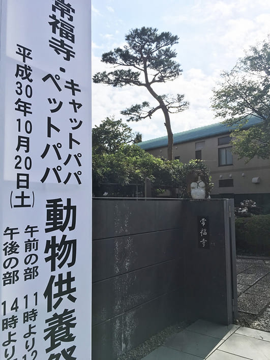 「供養祭エントランス」