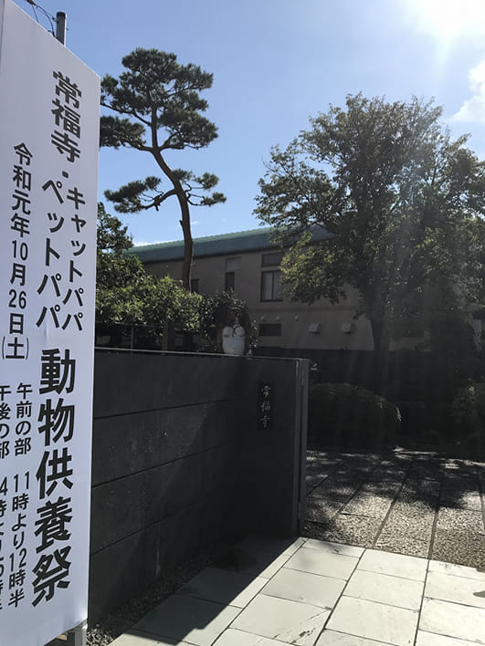 「供養祭エントランス」