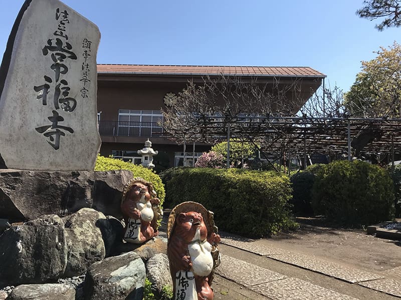 「藤常福寺のお庭